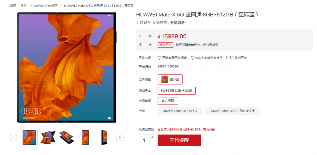 售价16999元的华为Mate X 5G明天发售：