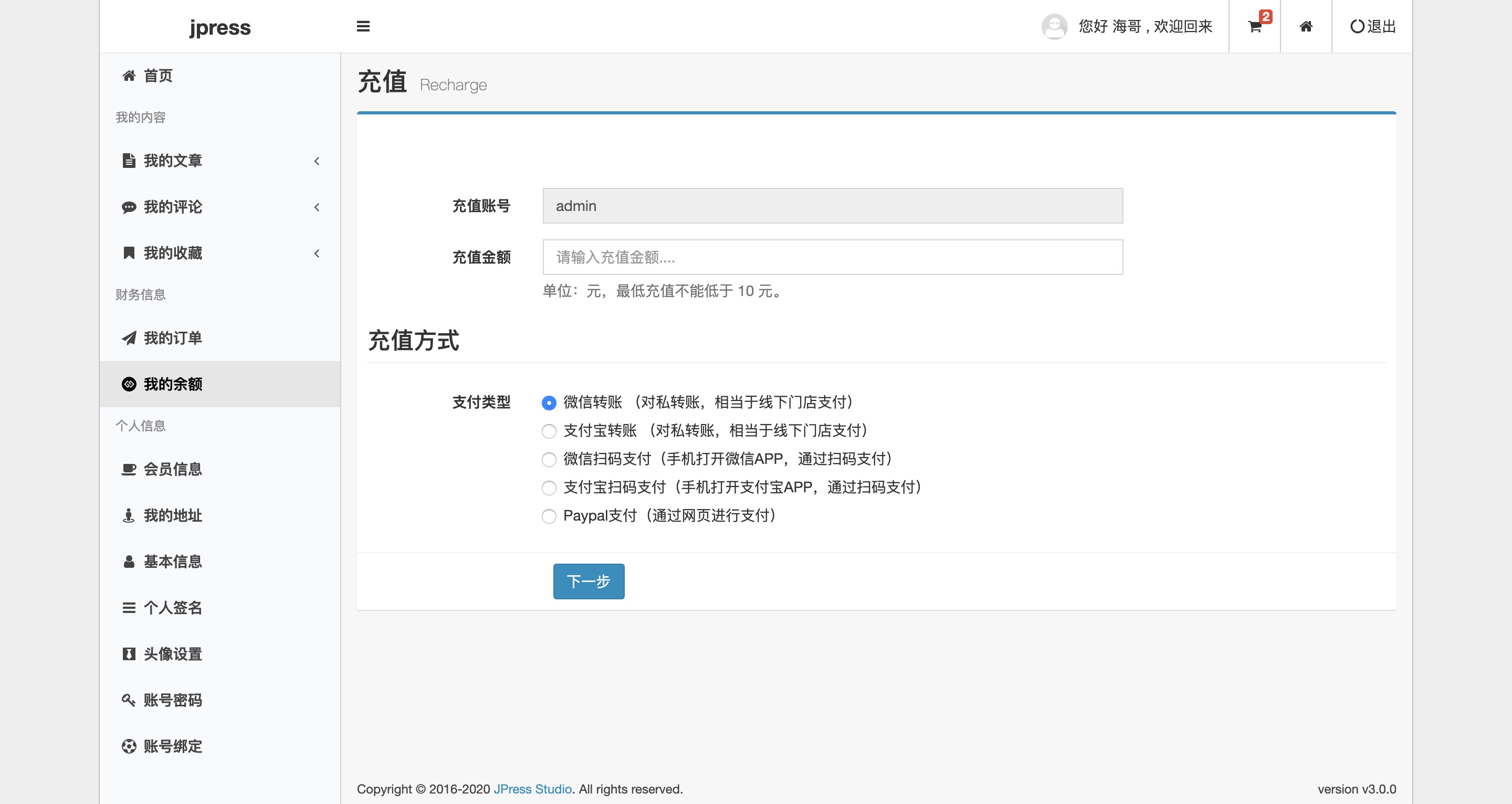 JPress v3.0 alpha.2 CMS系统