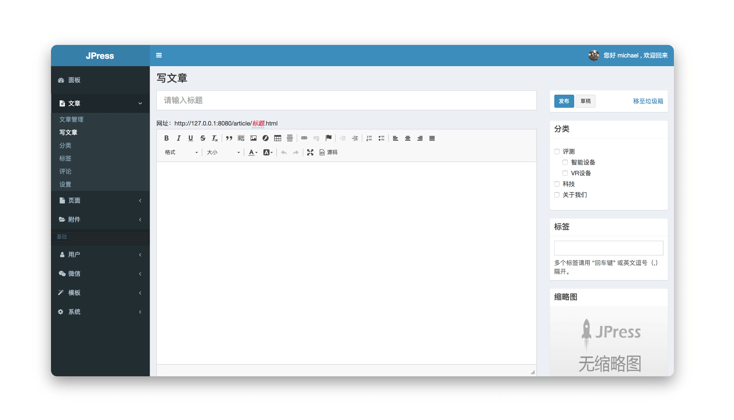 JPress v3.0 alpha.2 CMS系统