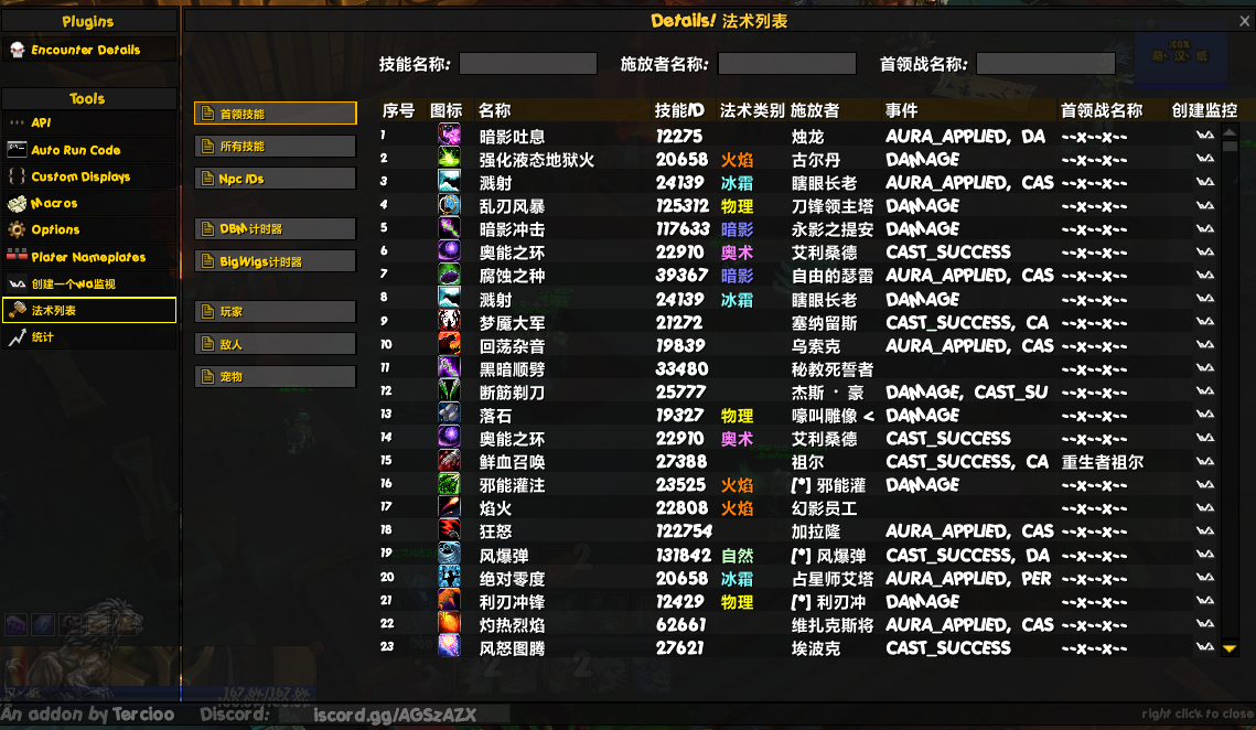 Details! Damage Meter 伤害统计插件