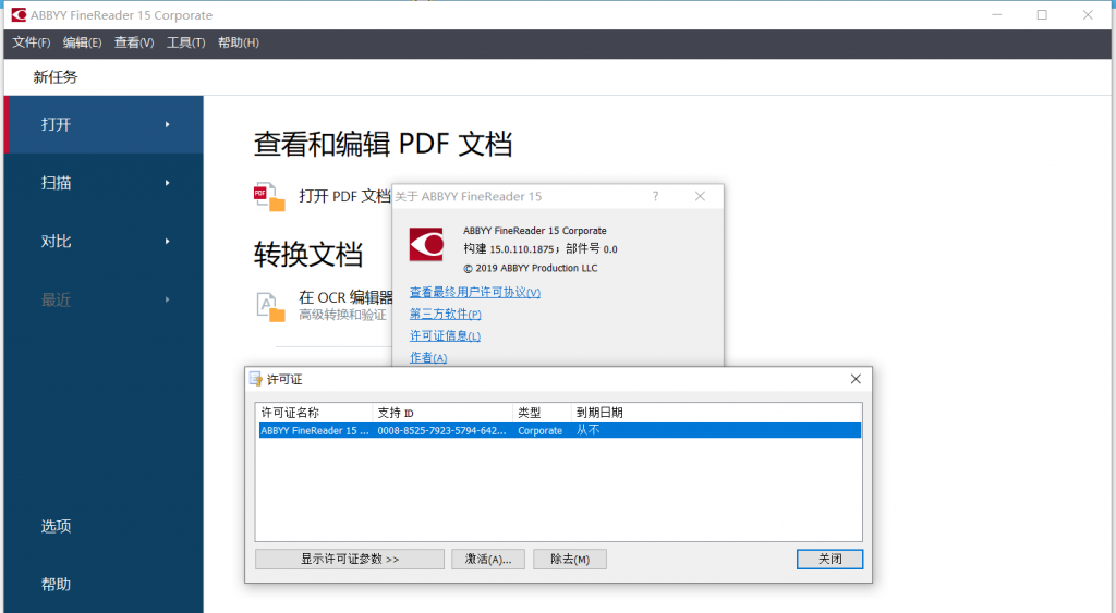 ABBYY FineReader 15.0.110.1875 Corporate Multilingual OCR识别软件