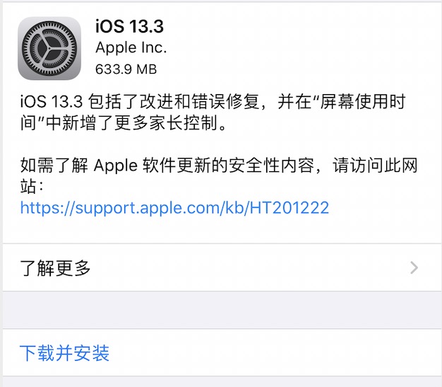苹果发布了 iOS 和 iPadOS 13.3 正式版