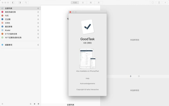 GoodTask 4.6.0 MacOS 个人任务管理器