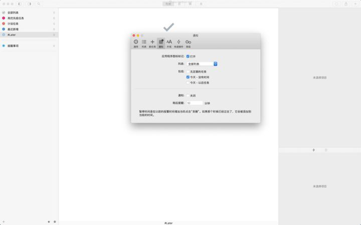 GoodTask 4.6.0 MacOS 个人任务管理器