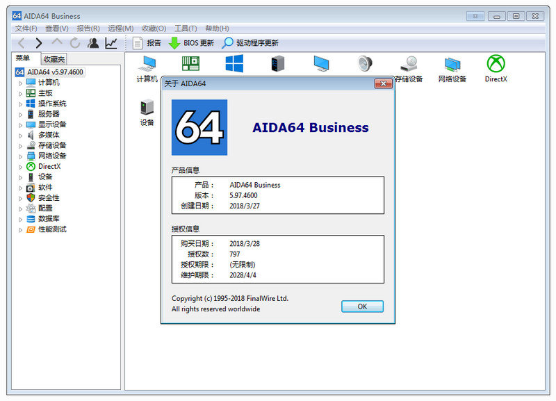 AIDA64 Business 破解版 6.20.5300 绿色版