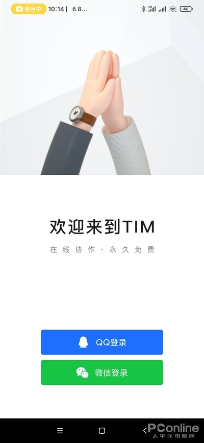 腾讯QQ商务版TIM v3.0.0正式版发布 增加微信登录
