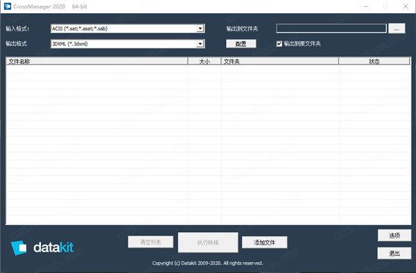 CrossManager 2020破解版