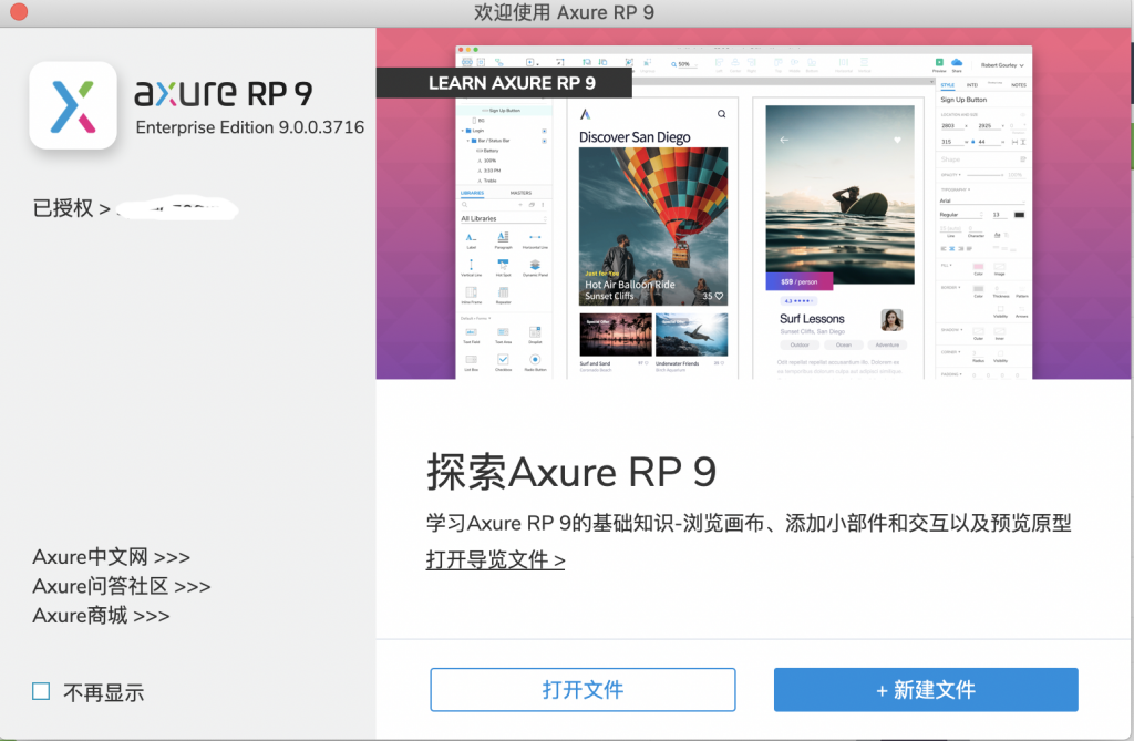 Axure.RP.9.0.0.3716 MacOS 汉化中文版