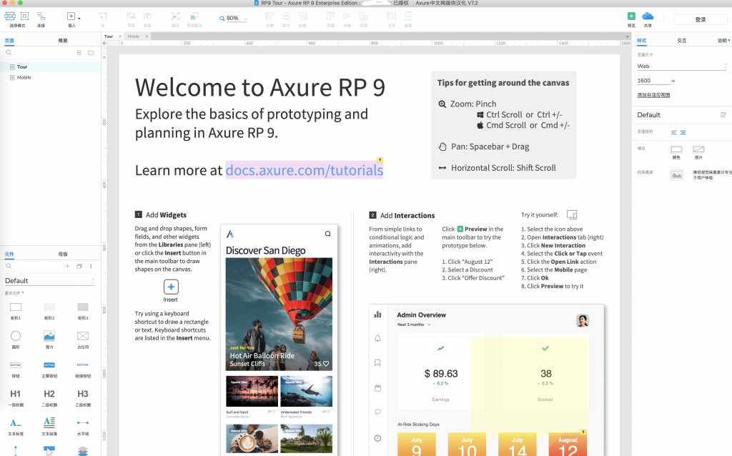 Axure.RP.9.0.0.3716 MacOS 汉化中文版