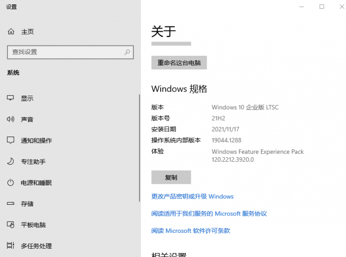 Windows 10 LTSC 2021版 发布