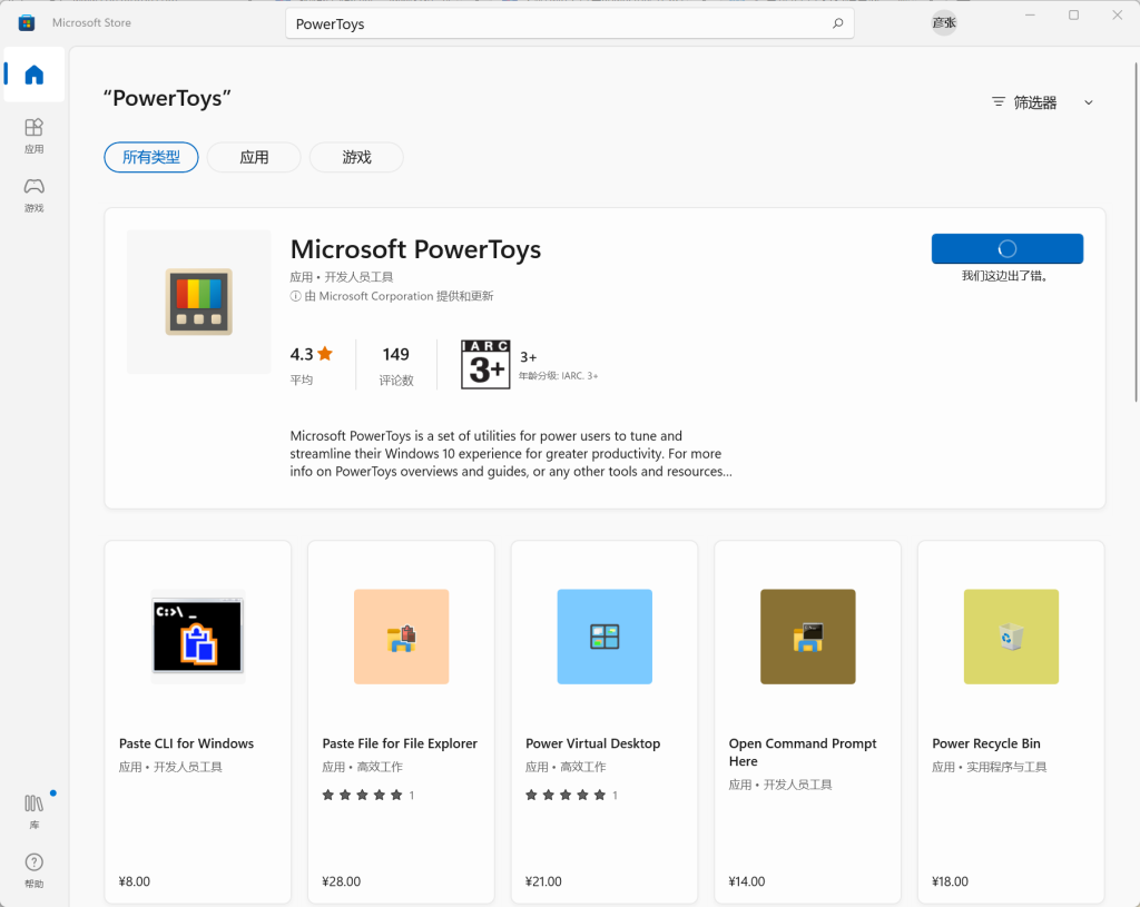 微软win工具集PowerToys 0.59发布：免费+超强+多功能！